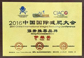 2016國(guó)際減肥大(dà)會(huì)