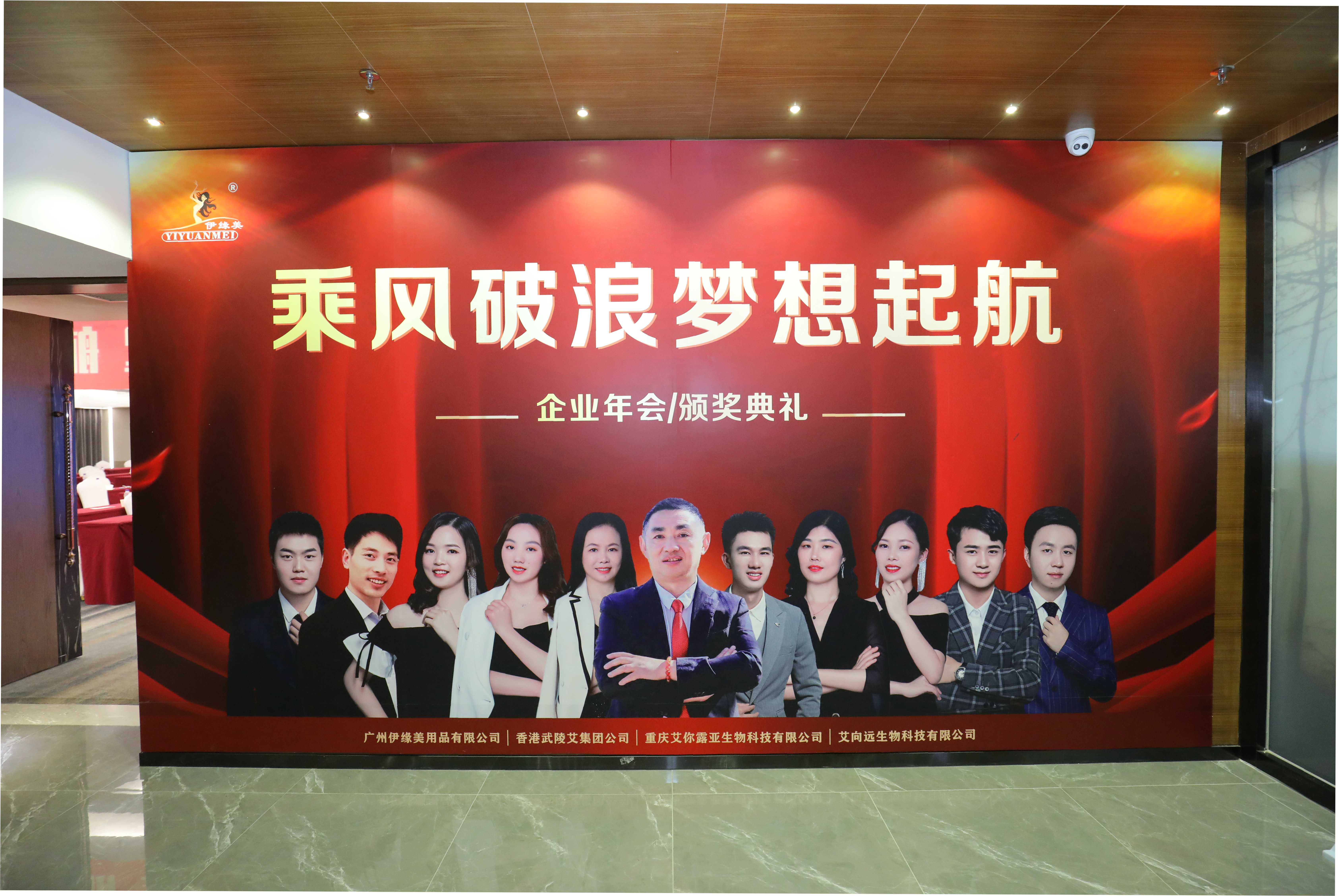 熱(rè)烈祝賀伊緣美(měi)集團公司2021年(nián)度年(nián)會(huì)暨頒獎盛典取得(de)圓滿成功！